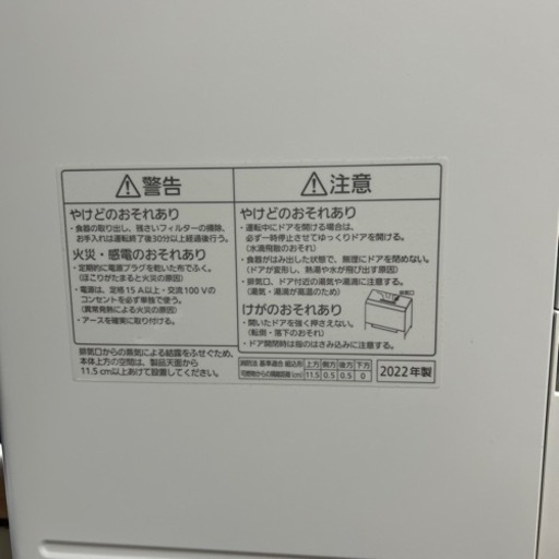 パナソニック 食器洗い乾燥機 NP-TSP1-W 2022年製