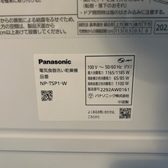 パナソニック 食器洗い乾燥機 NP-TSP1-W 2022年製の画像