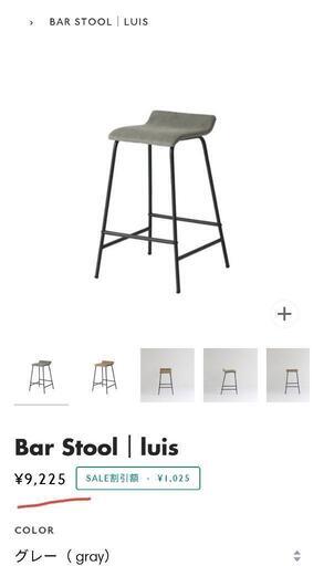 Bar Stool luis２個セット（清掃除菌済み）