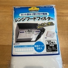 レンジフィルター　8枚