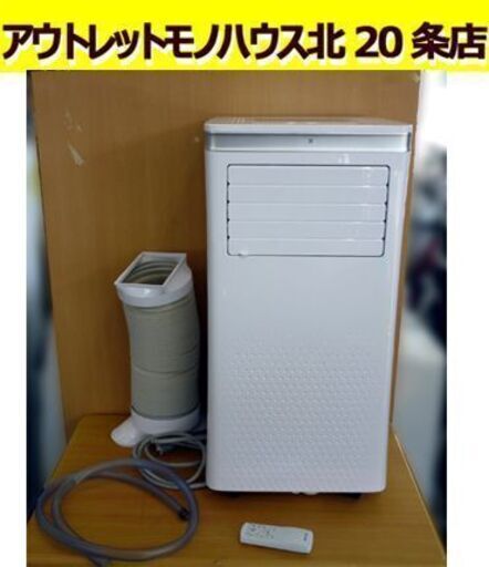 ☆MAXZEN 8畳用スポットエアコン JCF-MX803-WH 2022年製 移動式クーラー ホワイト 冷風 除湿 送風 マクスゼン 札幌 北20条店