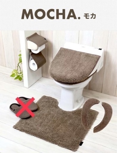 トイレカバーセット［新品］モカカラー
