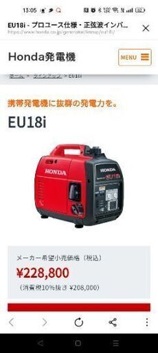 HONDA発電機 EU18i