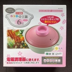 ガス・IH対応カラー卓上鍋ピンク