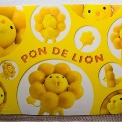 ポンデライオン　ランチョンマット