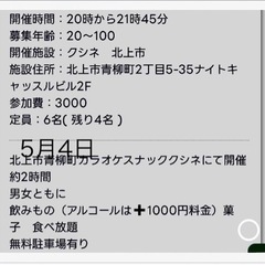 gwカラオケ会