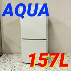  17490  AQUA 一人暮らし2D冷蔵庫 2017年製 157L ◆大阪市内・東大阪市他 5,000円以上ご購入で無料配達いたします！◆ ※京都・高槻・枚方方面◆神戸・西宮・尼崎方面◆生駒方面、大阪南部方面　それぞれ条件付き無料配送あり！            