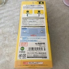 マウス延長コードの画像