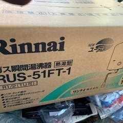 給湯器　ガス瞬間湯沸器