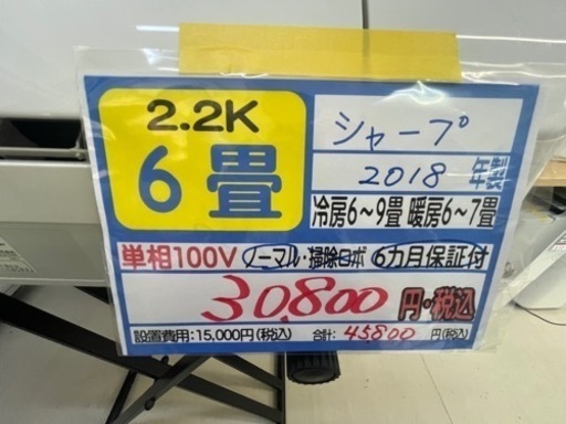 【シャープ／エアコン2.2k】【2018年製】【６畳用】【クリーニング済】【６ヶ月保証】【取付可】【管理番号10305】