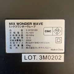 ミックスワンダーウェーブぶるぶるマシーンの画像