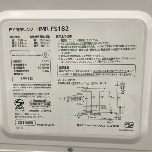 安心の6ヶ月保証付き！HITACHI電子レンジ2019年製800w【トレファク堺福田店】