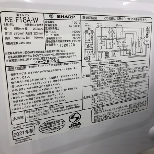安心の1年間保証付き！SHARPオーブンレンジ2021年製900W【トレファク堺福田店】