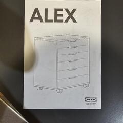 イケア IKEA ドロワー 引き出し ALEXの画像