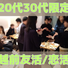 【現在22名　女性先行中】5/18(土)20:00～　友活/恋活...