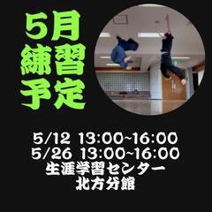デビューに向けて、5月も楽しく練習します💃