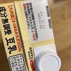 【賞味期限5/21】成分無調整豆乳　1000ml×7本の画像
