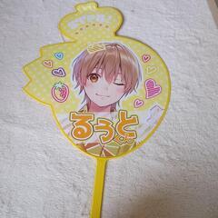 すとぷりるぅとくんジャンボうちわ