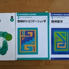 精神保健福祉関係、医学一般 参考書