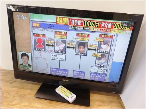 新札幌  三菱 MITSUBISHI REAL 32V型 液晶テレビ LCD-32MX35 2009年/No.2497