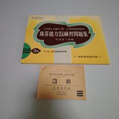 珠算　３級