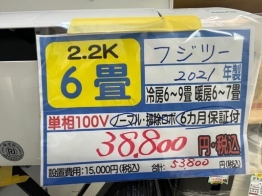 【富士通／エアコン2.2k】【2021年製】【６畳用】【クリーニング済】【６ヶ月保証】【取付可】【管理番号10305】