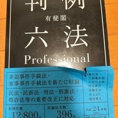 判例六法2012年