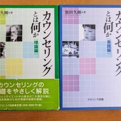 カウンセリングとはなにか