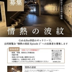 芸術作品募集