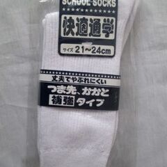 【値下げ不可】スクールソックス　快適通学　21～24㎝　１足１５０円