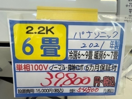 【パナソニック／エアコン2.2k】【2021年製】【６畳用】【クリーニング済】【６ヶ月保証】【取付可】【管理番号10305】