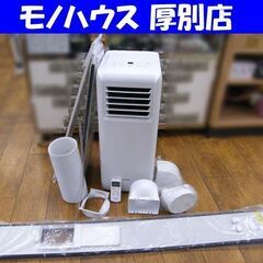 アイリスオーヤマ ポータブルクーラー IPA-2222G ～7畳 ロング窓パネル(IPAM-AL200)付 スポットクーラー 冷房専用 札幌市 厚別店