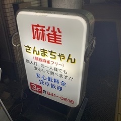 【初心者向け】麻雀教室(基本的なルールやマナーなど)