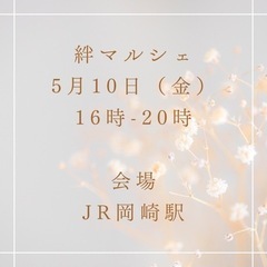 5/10JR岡崎駅でのイベント