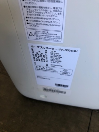 K092★アイリスオーヤマ製★2021年製ポータブルクーラー6畳用★3カ月間保証付き★近隣配送可能