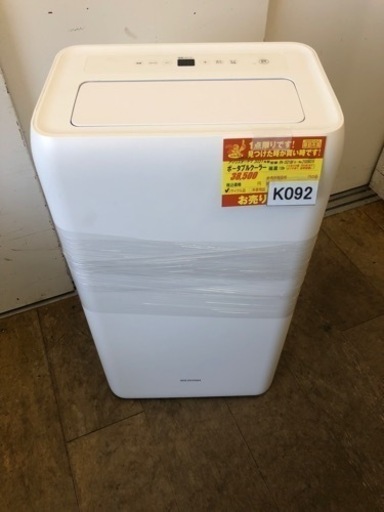 K092★アイリスオーヤマ製★2021年製ポータブルクーラー6畳用★3カ月間保証付き★近隣配送可能