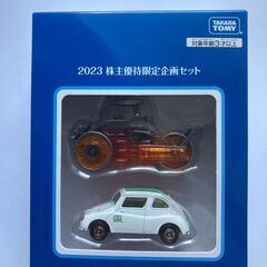 タカラトミー　株主優待　トミカ