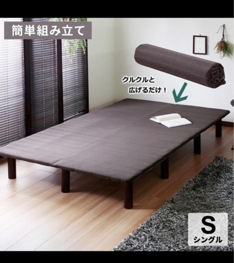 シングル ブラウンロール式すのこベッド