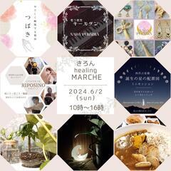 安城市　きろん　ヒーリングマルシェ①の画像
