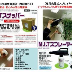 ★次亜塩素酸系・アルコール系と違い、PHMB水溶性除菌液！…