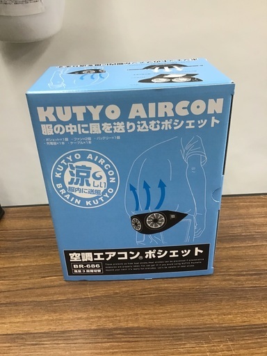 【未使用】空調エアコン ポシェット BR-686