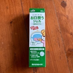 お口潤うジェル　未開封