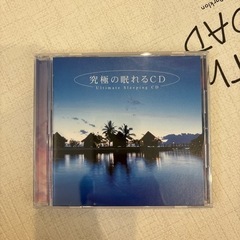 究極の眠れるCD