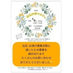 お山の寺マルシェについて