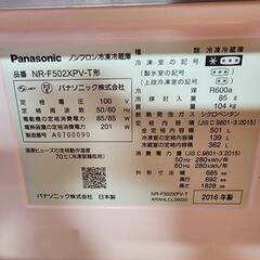 決まりました【急ぎ！】Panasonic冷蔵庫501L 2016年製造の画像