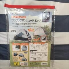 ワンタッチ　サンシェード　の画像