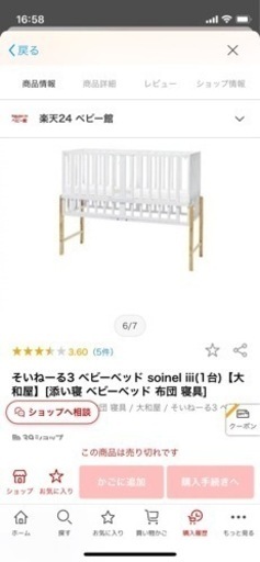 【美品】そいねーる3　ベビーベッド