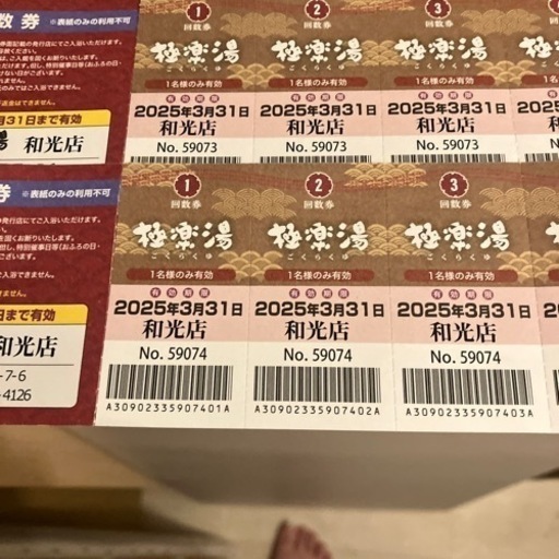極楽湯　和光店　回数券20枚　値下げしました