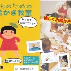 お絵かき教室
