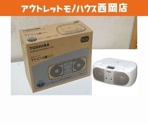 新品☆東芝 CDラジオ TY-C15 シルバー CD/FM・AM ラジオ TOSHIBA　西岡店